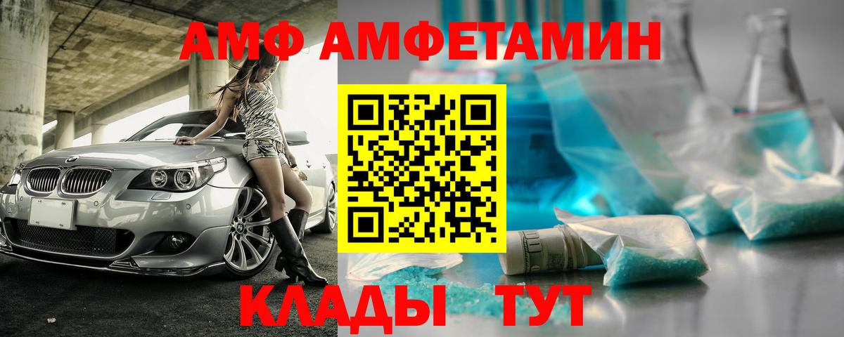 АМФ Premium Калач-на-Дону