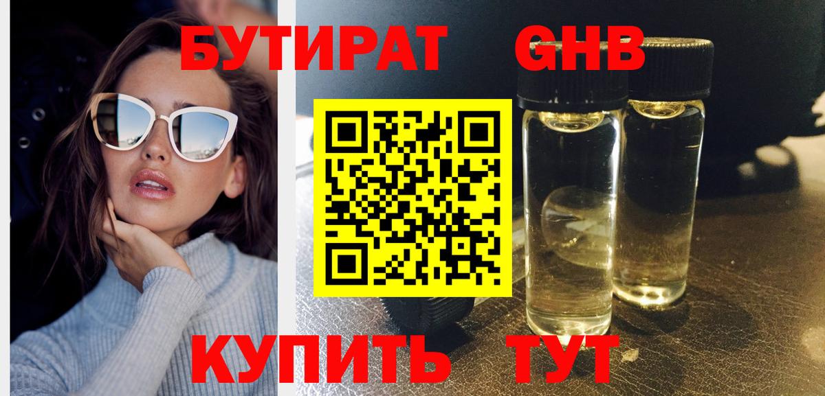 Бутират вода Калач-на-Дону
