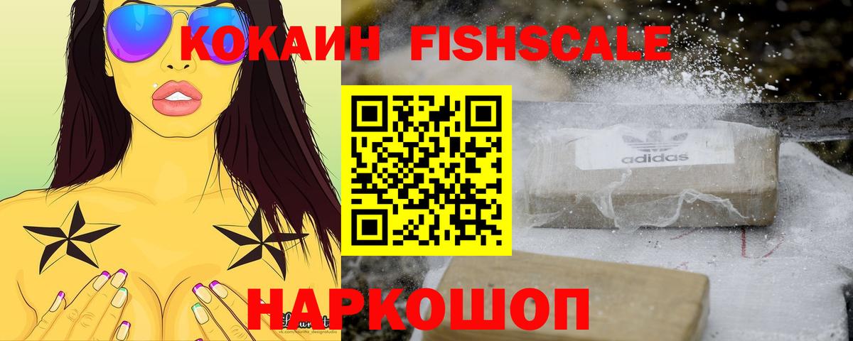 COCAIN Fish Scale Калач-на-Дону