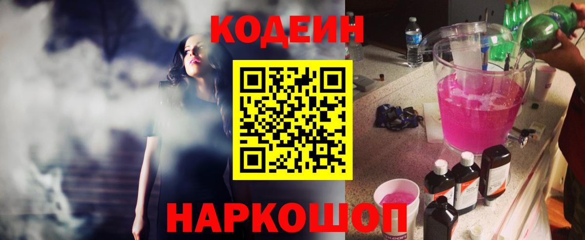 Codein напиток Lean (лин)  наркошоп  Кодеин напиток Lean (лин)  Калач-на-Дону  Вход с VPN 