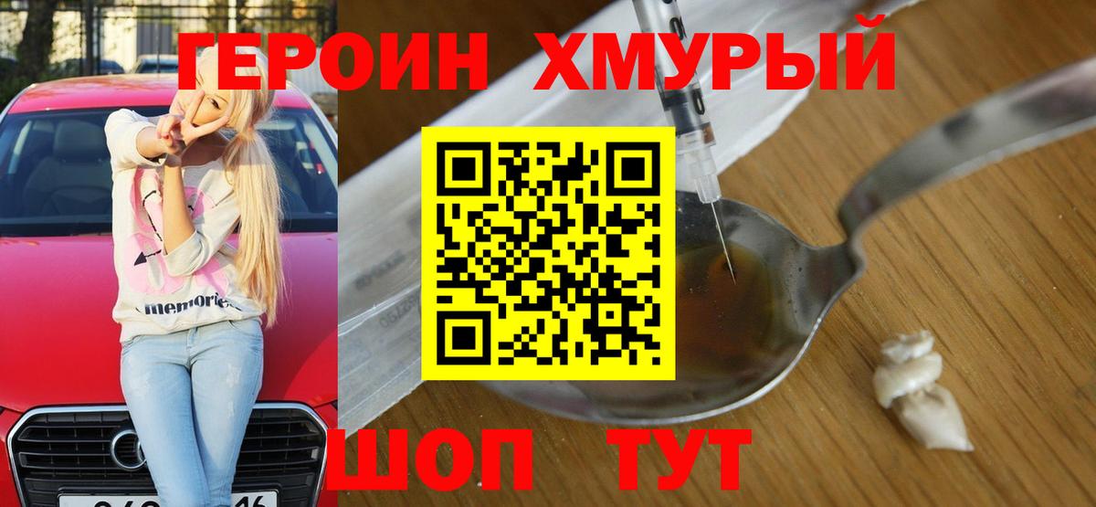 Героин афганец Калач-на-Дону