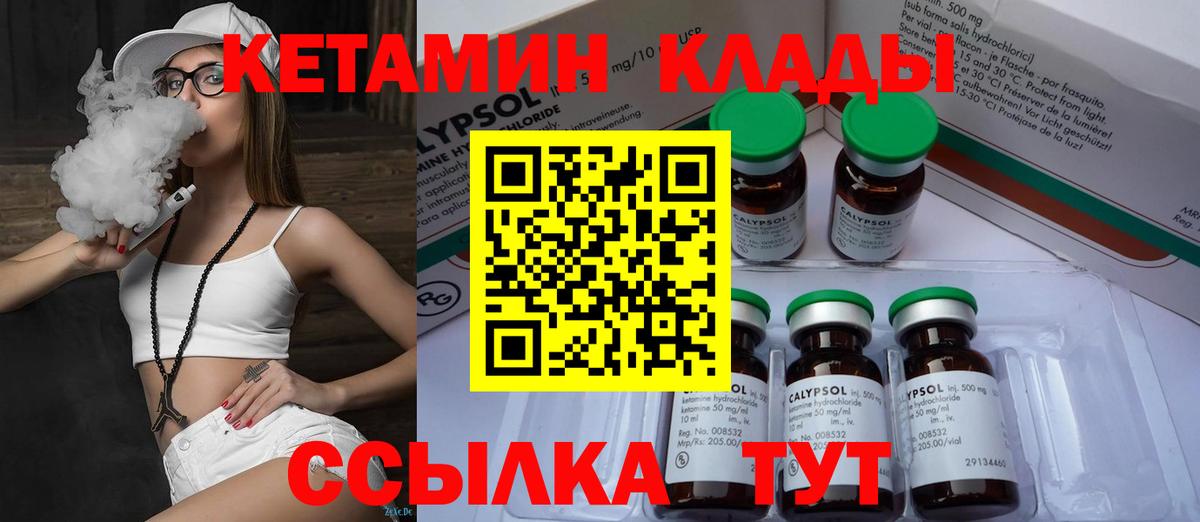 Кетамин VHQ  Вход с VPN  Калач-на-Дону 