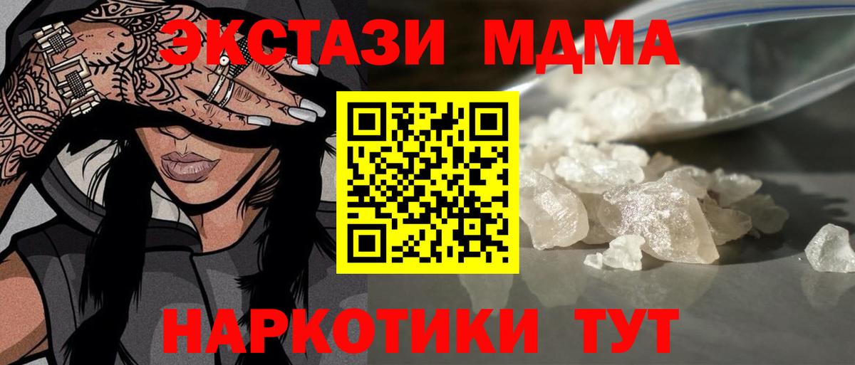 MDMA кристаллы  МДМА кристаллы  МДМА  Калач-на-Дону  Вход с VPN 