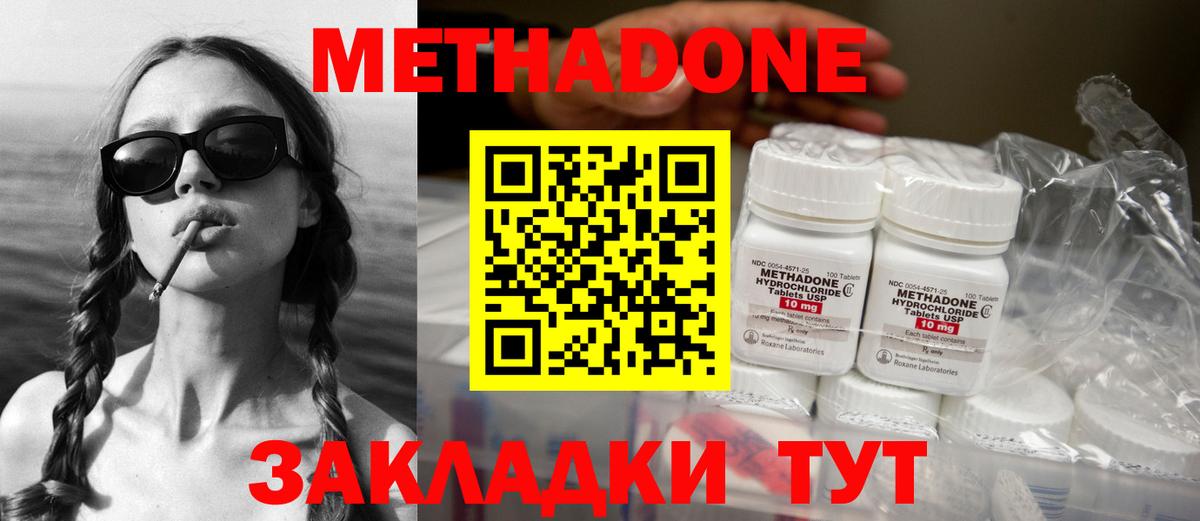 Метадон VHQ Калач-на-Дону
