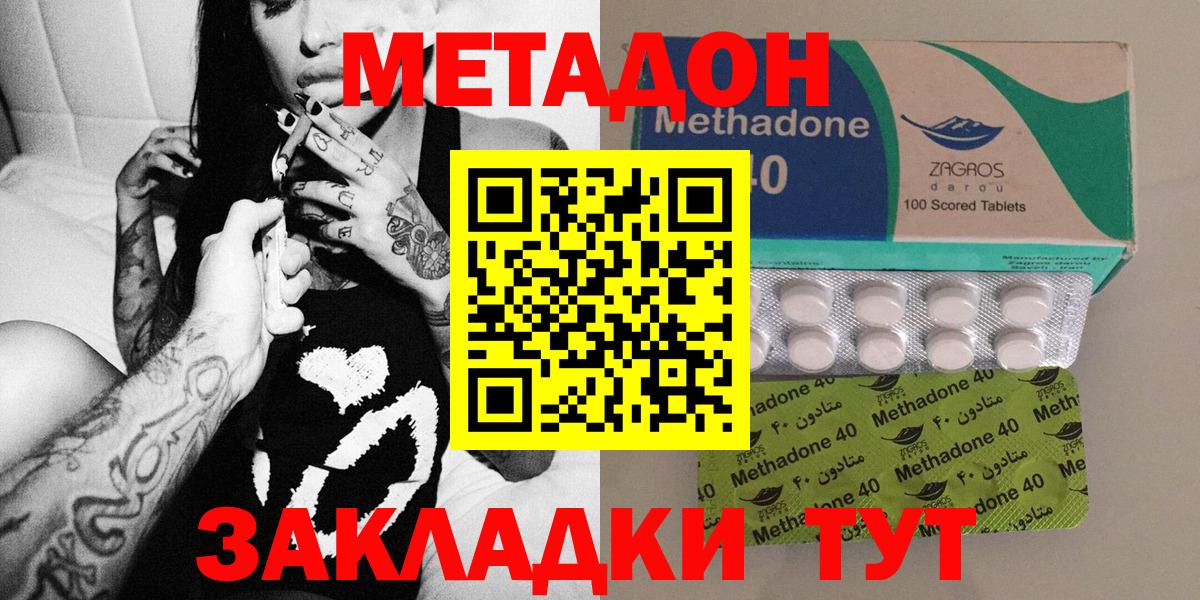 МЕТАДОН VHQ  Метадон methadone  Калач-на-Дону  Вход с VPN 