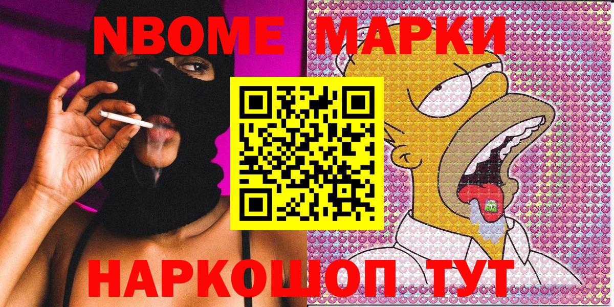 Марки 25I-NBOMe 1,5мг Калач-на-Дону